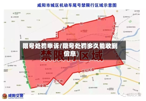 限号处罚申诉/限号处罚多久能收到信息-第2张图片