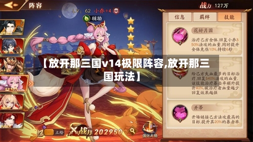 【放开那三国v14极限阵容,放开那三国玩法】