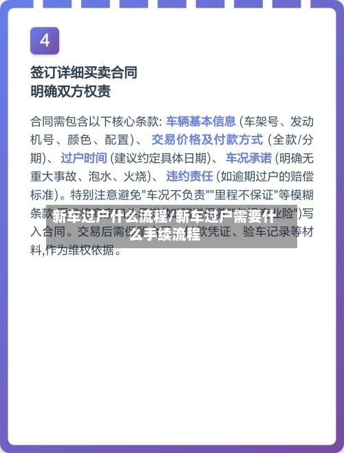 新车过户什么流程/新车过户需要什么手续流程
