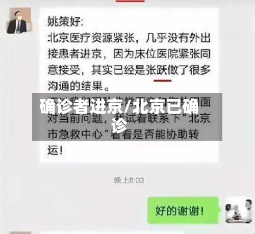 确诊者进京/北京已确诊-第2张图片