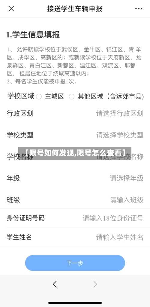 【限号如何发现,限号怎么查看】