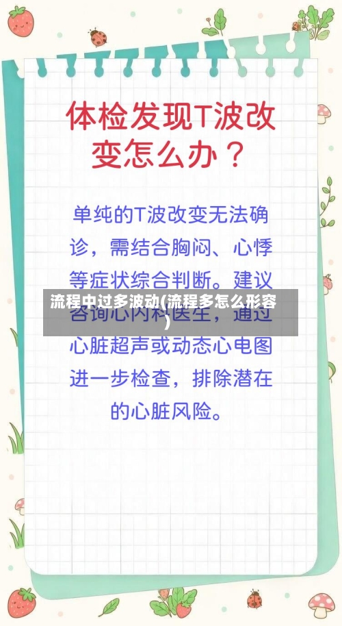 流程中过多波动(流程多怎么形容)-第2张图片