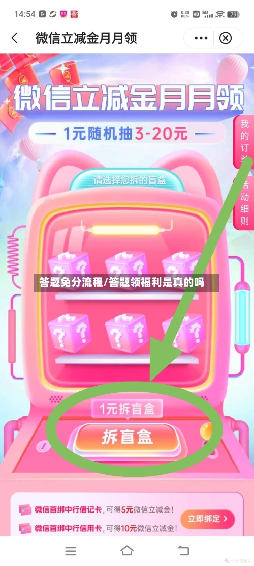 答题免分流程/答题领福利是真的吗-第2张图片