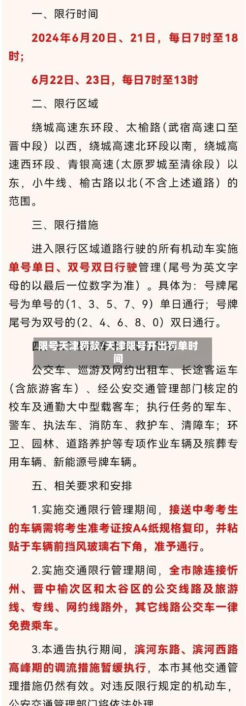 限号天津罚款/天津限号开出罚单时间