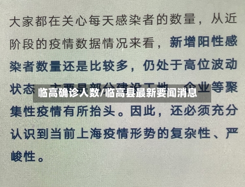 临高确诊人数/临高县最新要闻消息