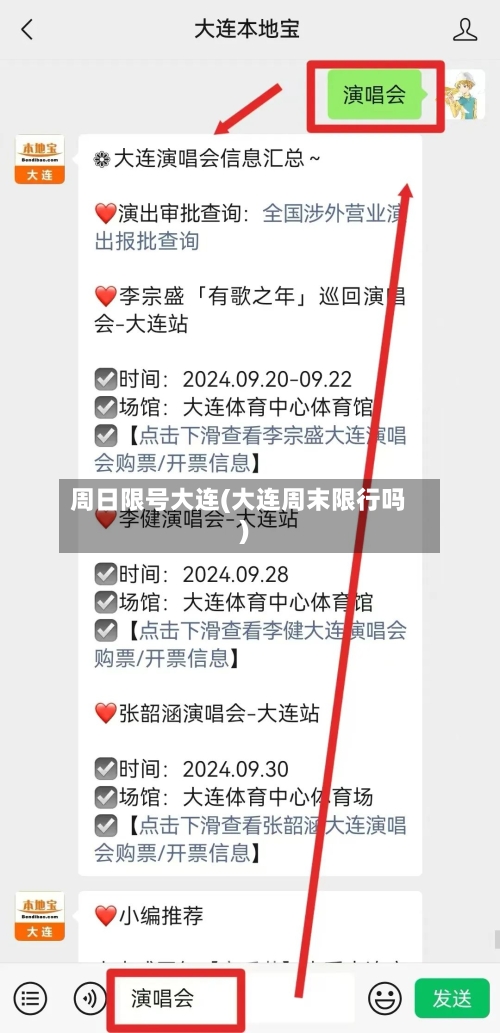周日限号大连(大连周末限行吗)