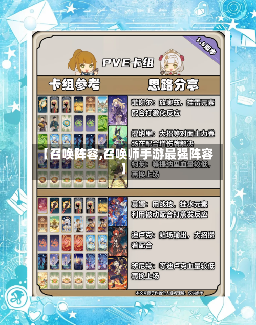 【召唤阵容,召唤师手游最强阵容】-第2张图片