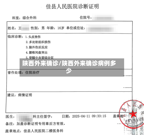 陕西外来确诊/陕西外来确诊病例多少