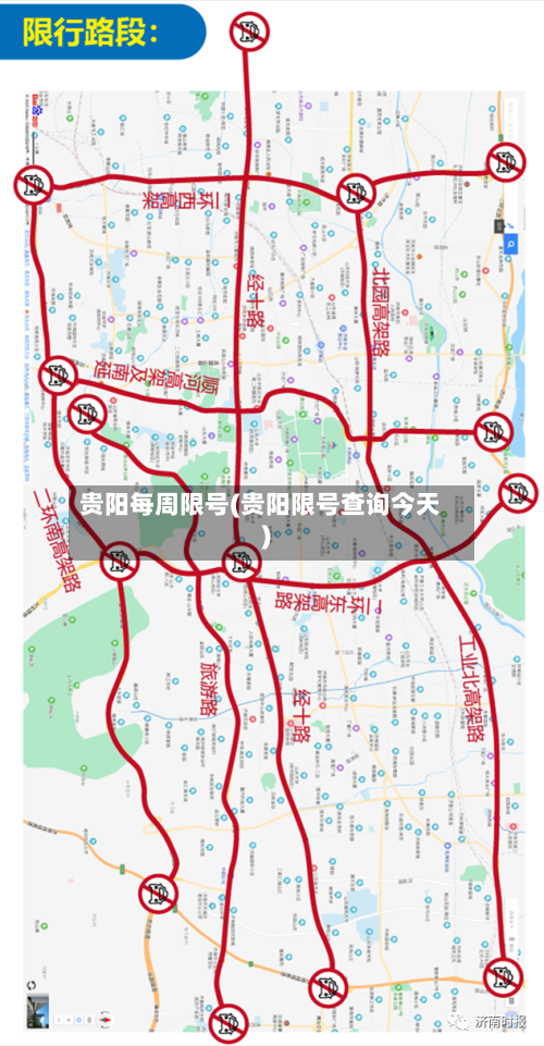 贵阳每周限号(贵阳限号查询今天)-第2张图片