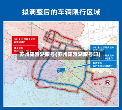 苏州阳澄湖限号(苏州阳澄湖限号吗)