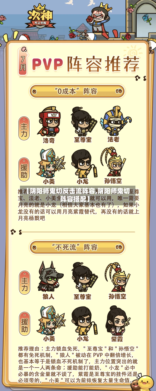 【阴阳师鬼切反击流阵容,阴阳师鬼切阵容搭配】-第3张图片