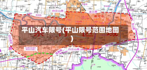 平山汽车限号(平山限号范围地图)-第2张图片