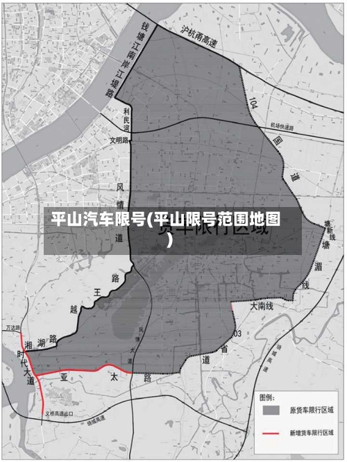 平山汽车限号(平山限号范围地图)