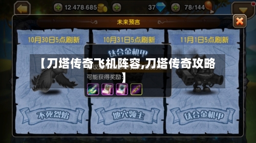 【刀塔传奇飞机阵容,刀塔传奇攻略】-第2张图片