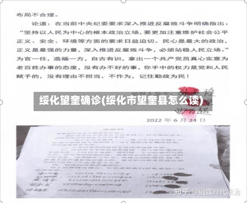 绥化望奎确诊(绥化市望奎县怎么读)-第2张图片