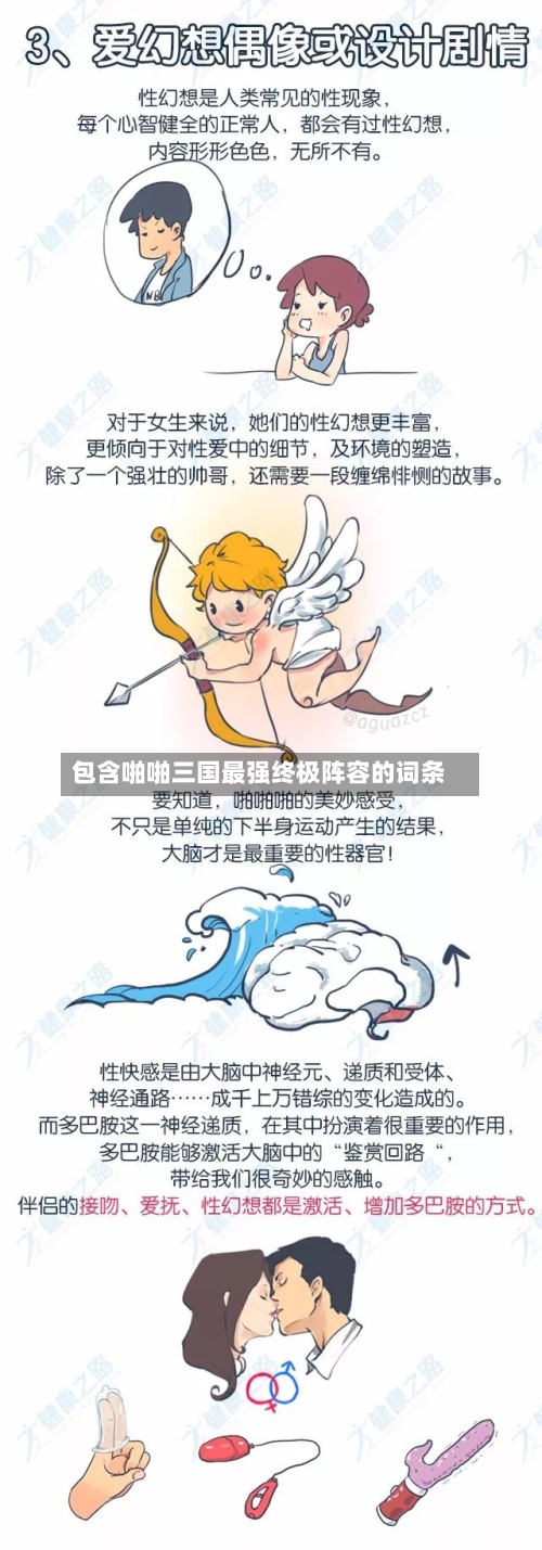 包含啪啪三国最强终极阵容的词条-第3张图片