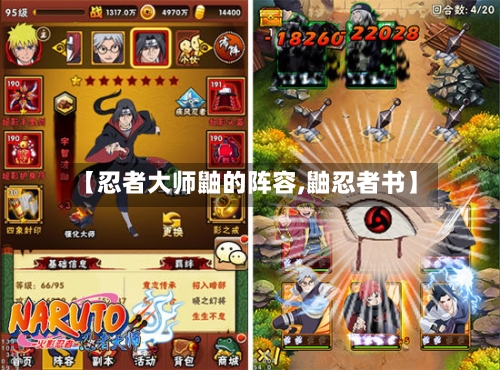 【忍者大师鼬的阵容,鼬忍者书】