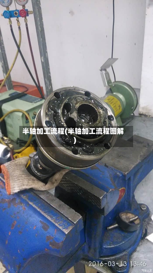 半轴加工流程(半轴加工流程图解)