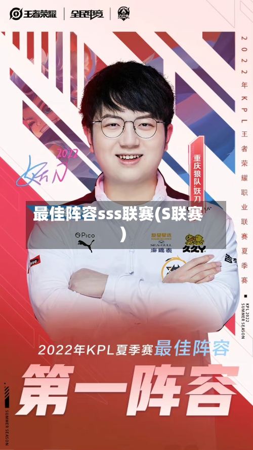 最佳阵容sss联赛(S联赛)-第2张图片