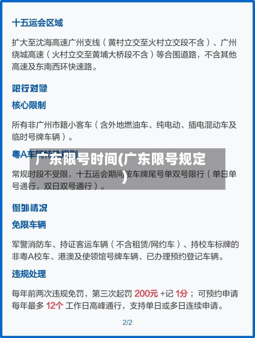 广东限号时间(广东限号规定)