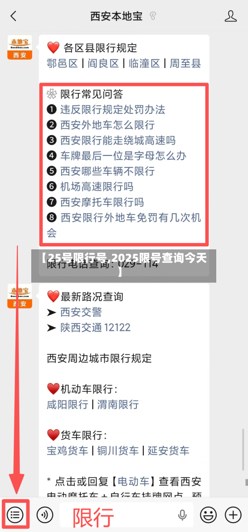 【25号限行号,2025限号查询今天】