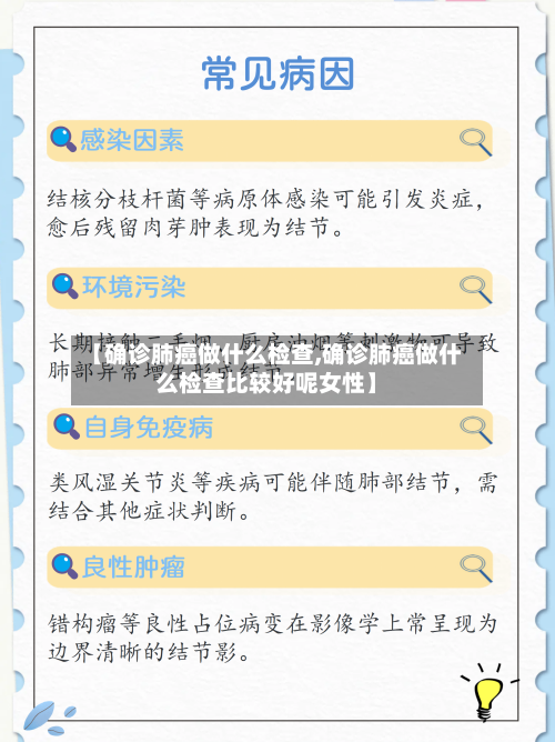 【确诊肺癌做什么检查,确诊肺癌做什么检查比较好呢女性】-第3张图片