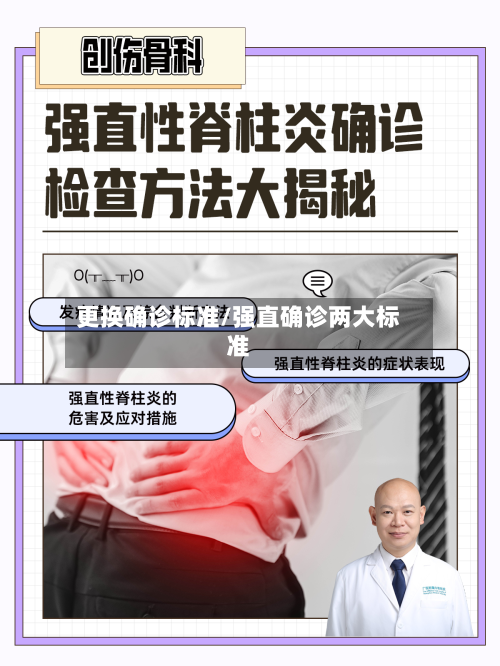 更换确诊标准/强直确诊两大标准