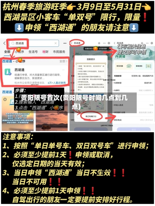 贵阳限号首次(贵阳限号时间几点到几点)-第2张图片