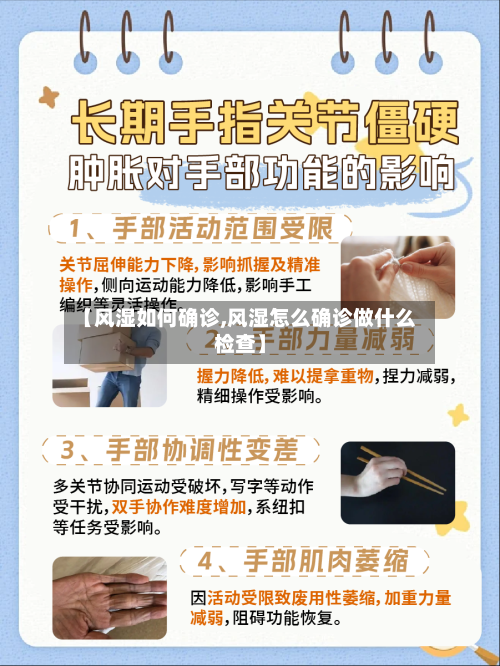 【风湿如何确诊,风湿怎么确诊做什么检查】-第2张图片