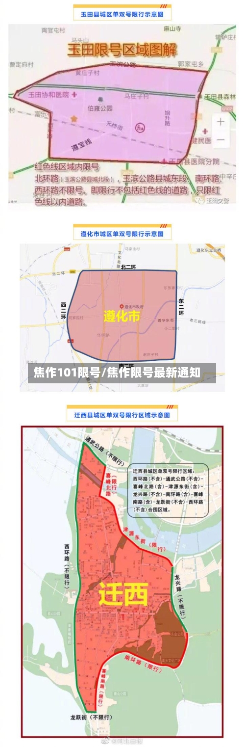 焦作101限号/焦作限号最新通知