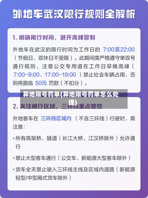 异地限号罚单(异地限号罚单怎么处理)-第2张图片