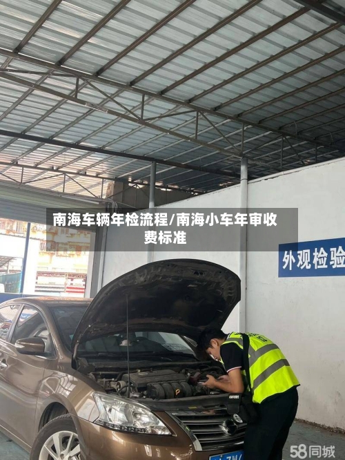 南海车辆年检流程/南海小车年审收费标准