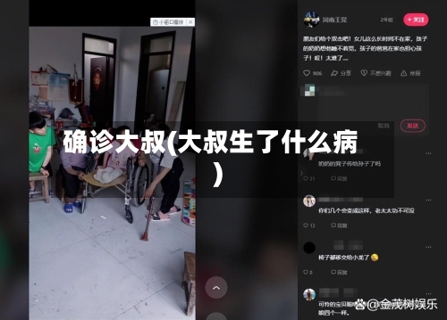 确诊大叔(大叔生了什么病)-第3张图片