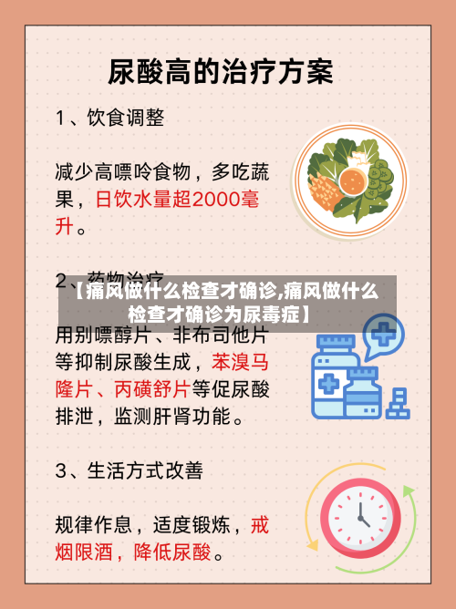 【痛风做什么检查才确诊,痛风做什么检查才确诊为尿毒症】-第2张图片