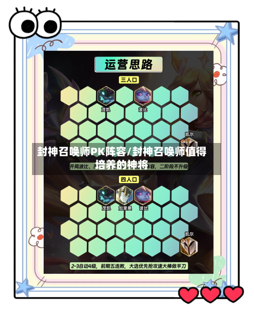 封神召唤师PK阵容/封神召唤师值得培养的神将
