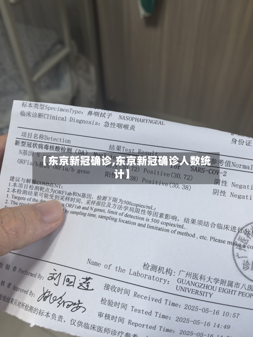 【东京新冠确诊,东京新冠确诊人数统计】-第2张图片