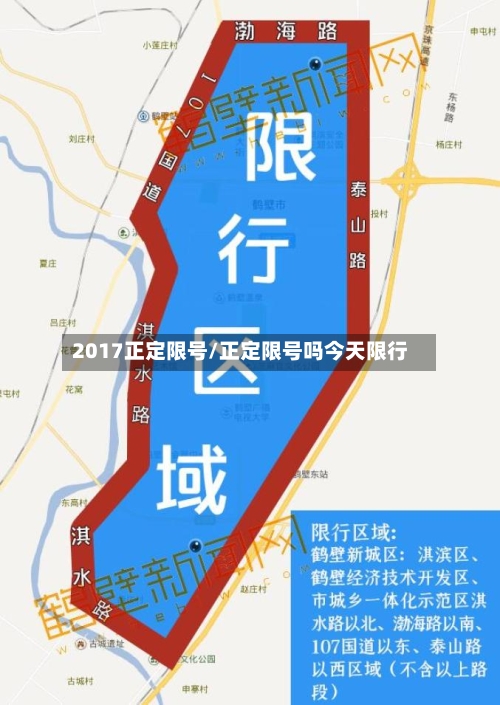 2017正定限号/正定限号吗今天限行-第2张图片