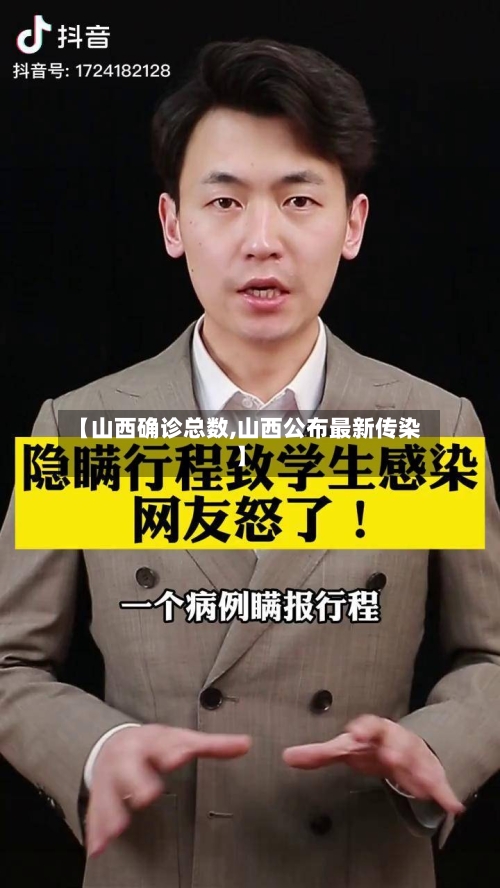 【山西确诊总数,山西公布最新传染】-第2张图片