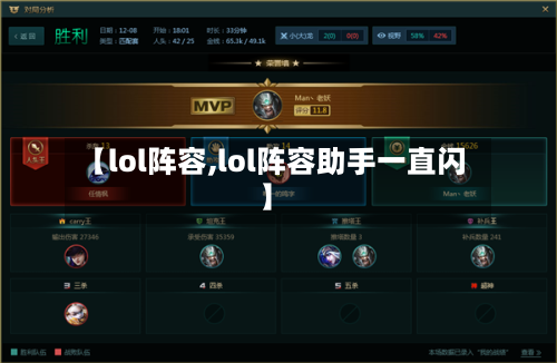 【lol阵容,lol阵容助手一直闪】