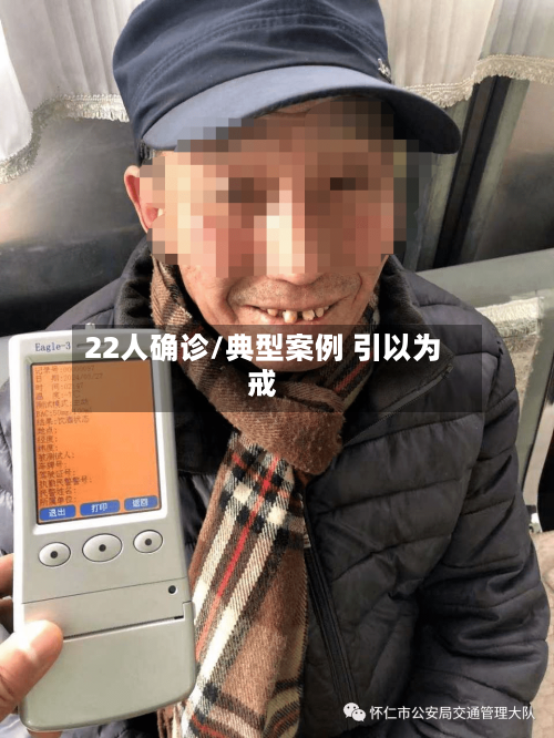 22人确诊/典型案例 引以为戒