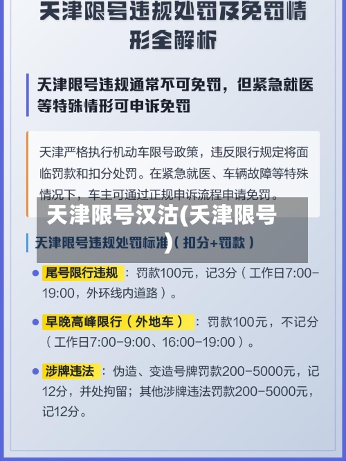 天津限号汉沽(夭津限号)-第2张图片
