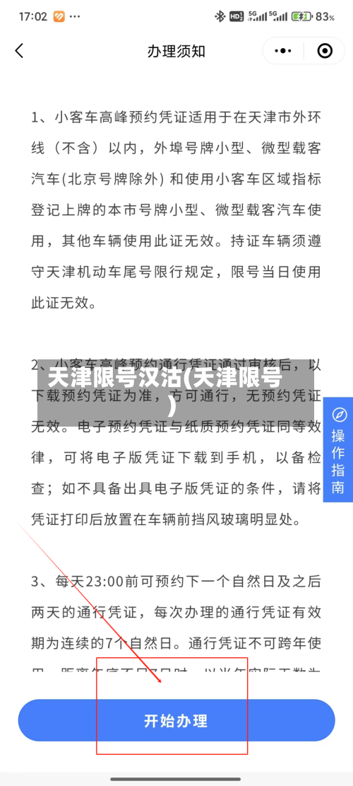 天津限号汉沽(夭津限号)-第3张图片