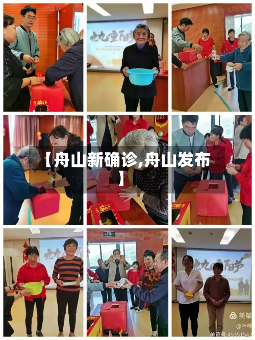 【舟山新确诊,舟山发布】