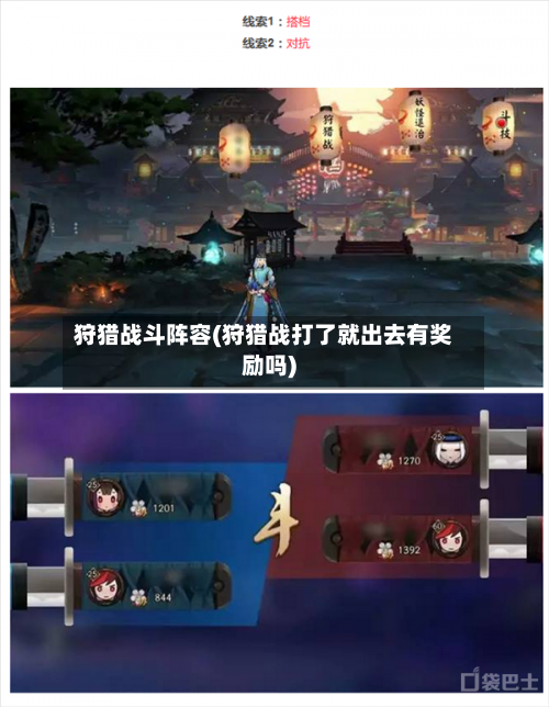 狩猎战斗阵容(狩猎战打了就出去有奖励吗)-第2张图片