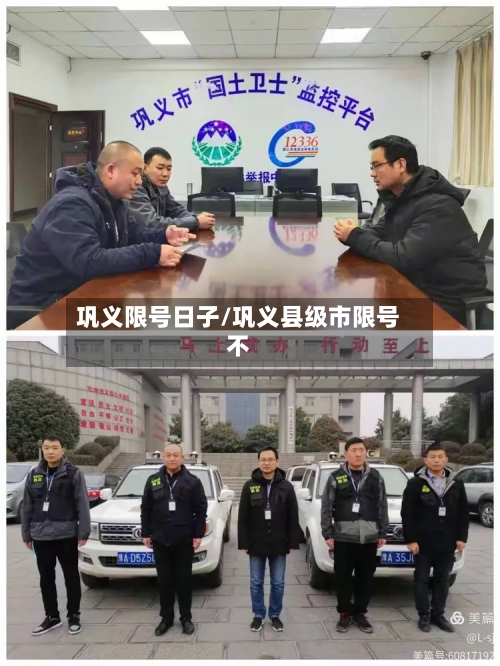 巩义限号日子/巩义县级市限号不