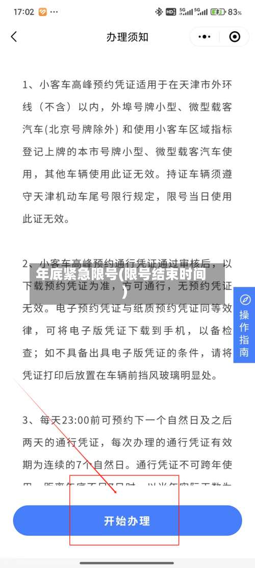 年底紧急限号(限号结束时间)
