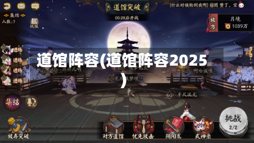 道馆阵容(道馆阵容2025)
