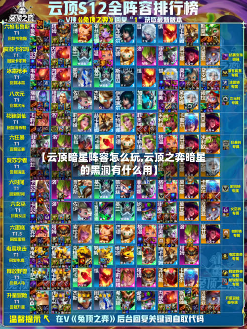 【云顶暗星阵容怎么玩,云顶之弈暗星的黑洞有什么用】-第2张图片