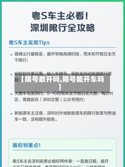【限号敢开吗,限号能开车吗】-第3张图片