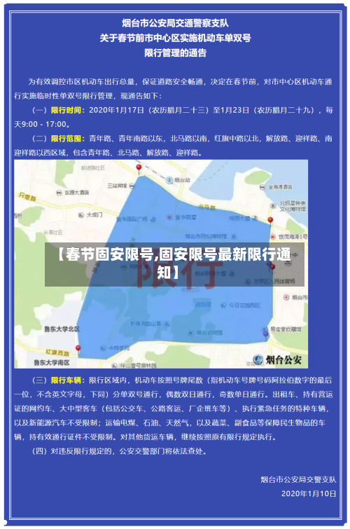 【春节固安限号,固安限号最新限行通知】-第3张图片
